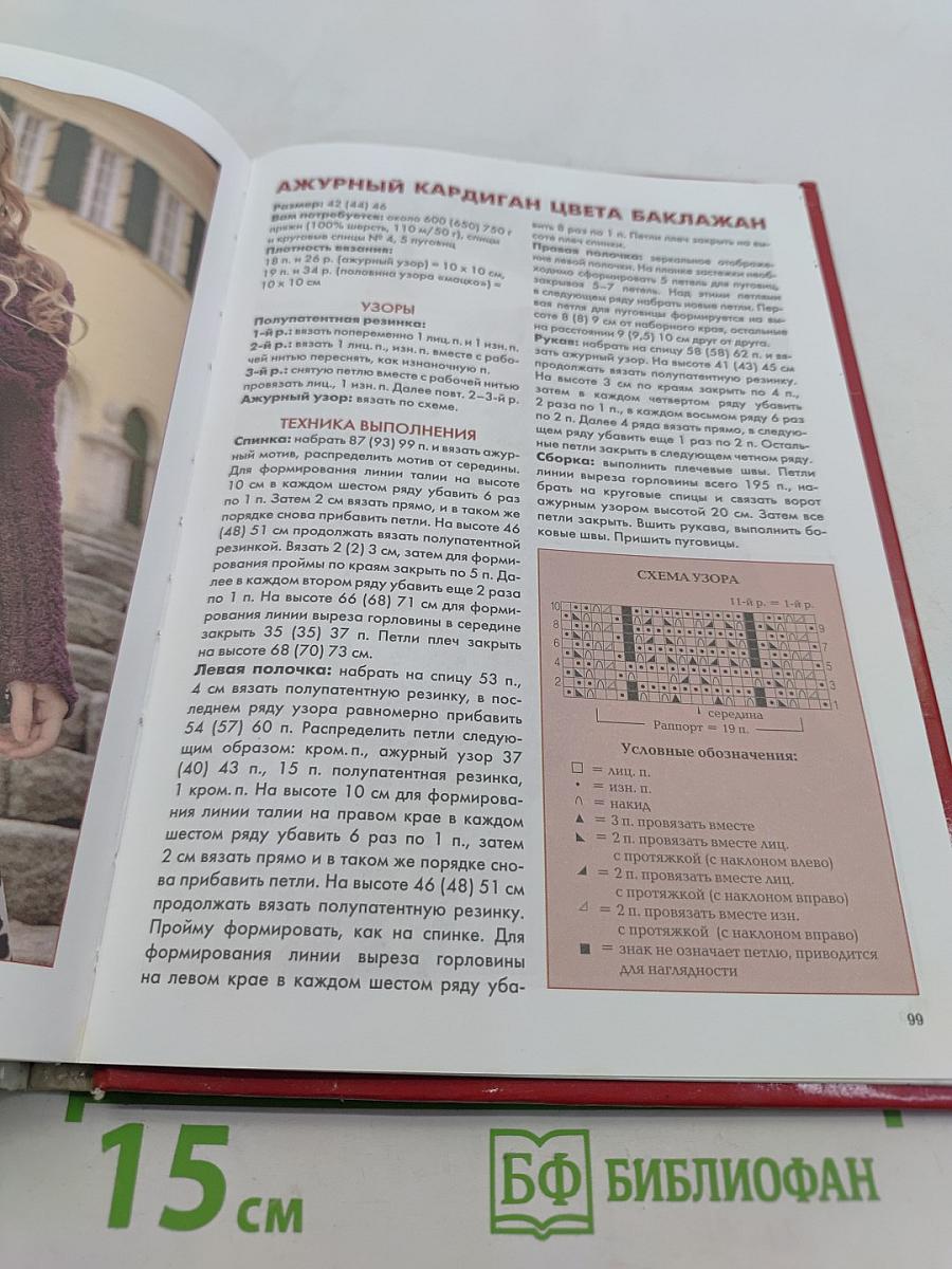 Изысканные пальто и жакеты на любую фигуру. Вяжем модные вещи для любого возраста