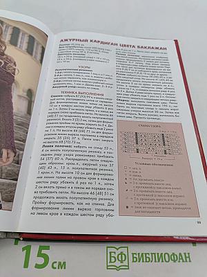 Изысканные пальто и жакеты на любую фигуру. Вяжем модные вещи для любого возраста