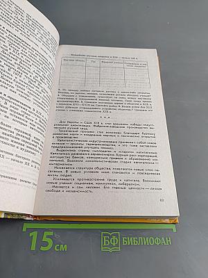 Новая история. 1800-1918. Учебник для 8 класса общеобразовательных учреждений