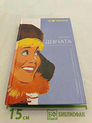 Девчата