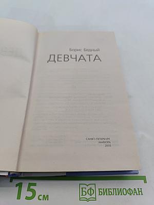 Девчата