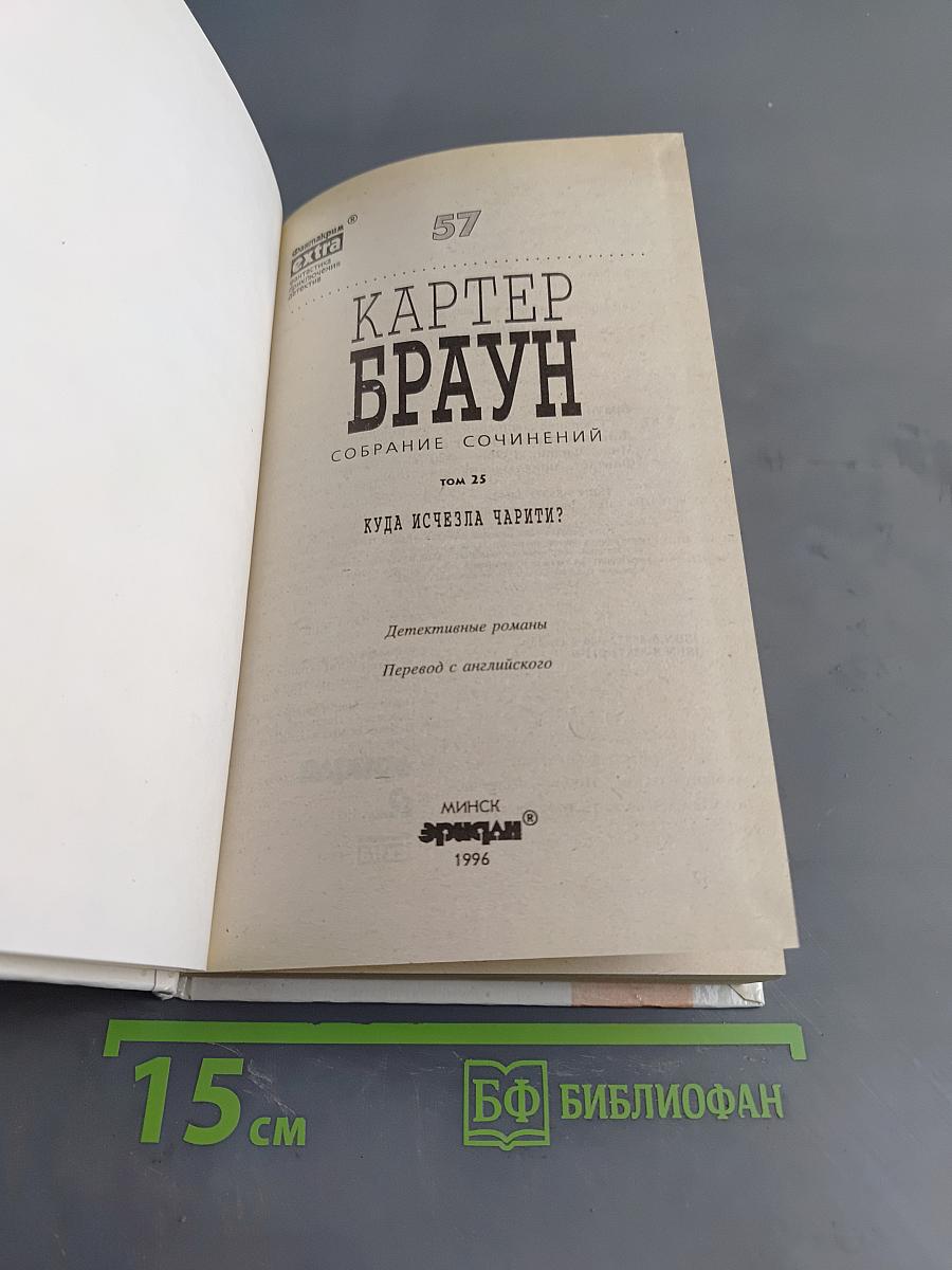 Куда исчезла Чарити?