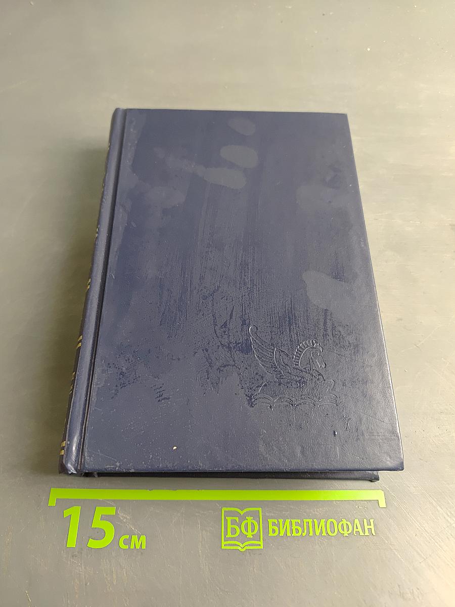 Избранные романы