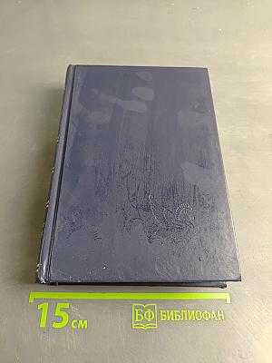 Избранные романы
