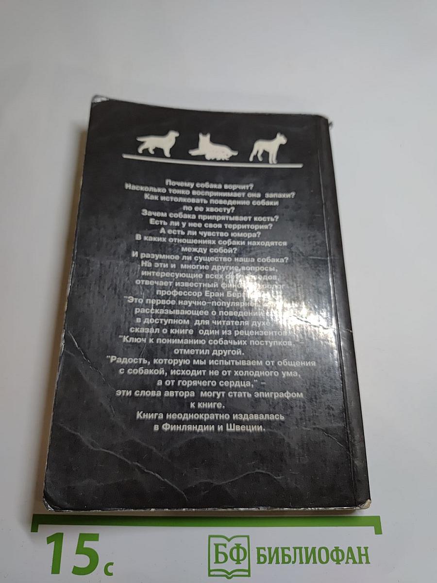 Поведение собак