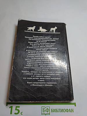 Поведение собак
