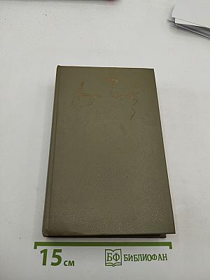 Сочинения в четырех томах. Том третий: Рассказы и повести 1895-1903. Статьи. Фельетоны