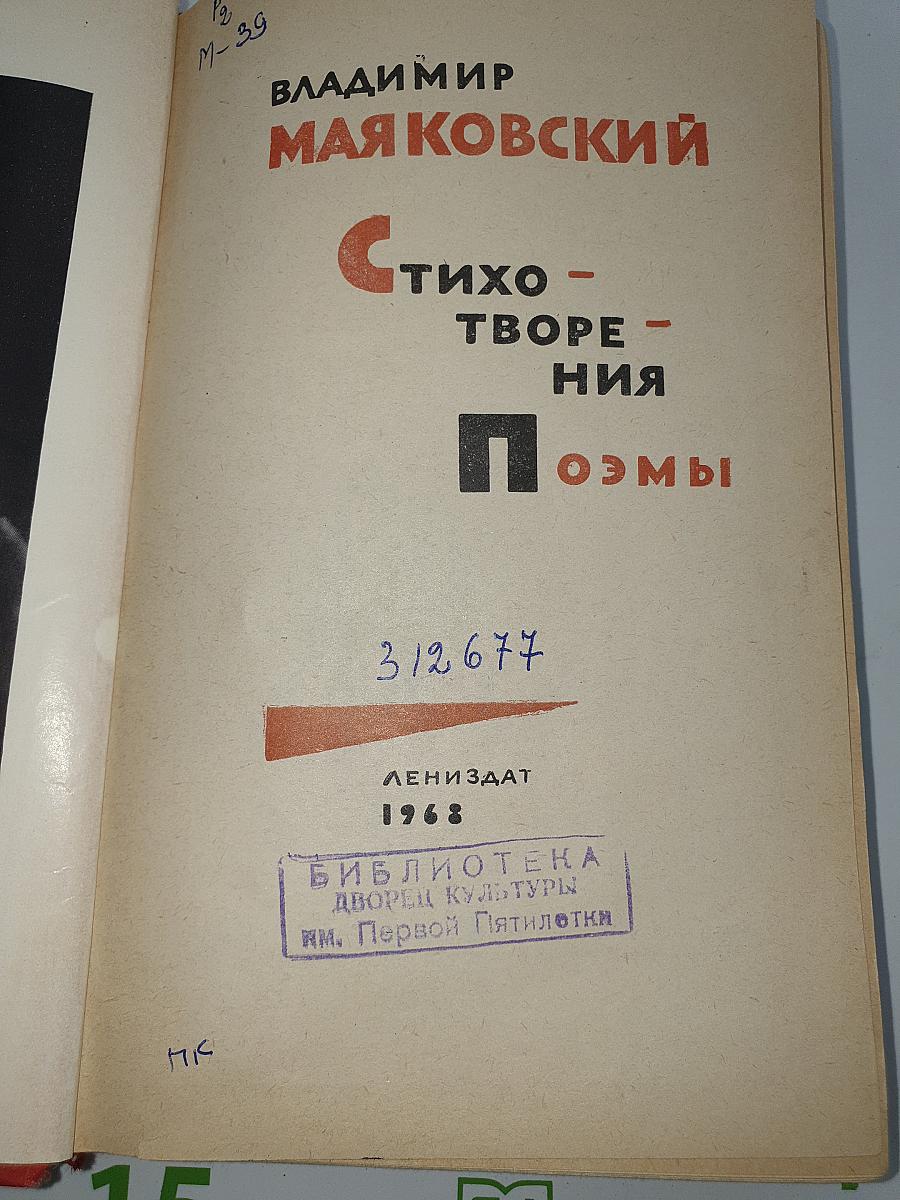 Стихотворения. Поэмы