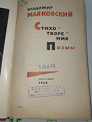 Стихотворения. Поэмы