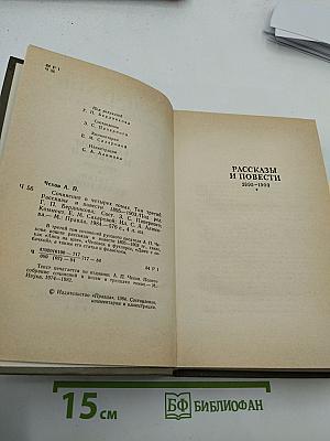 Сочинения в четырех томах. Том третий: Рассказы и повести 1895-1903. Статьи. Фельетоны