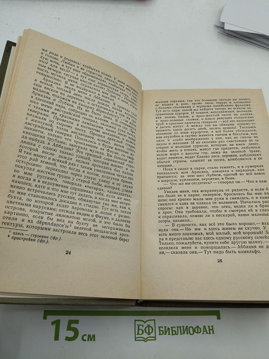 Сочинения в четырех томах. Том третий: Рассказы и повести 1895-1903. Статьи. Фельетоны