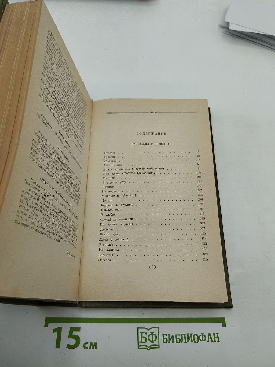 Сочинения в четырех томах. Том третий: Рассказы и повести 1895-1903. Статьи. Фельетоны