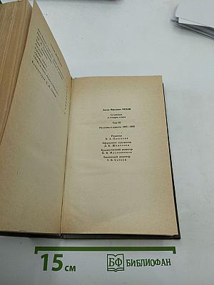 Сочинения в четырех томах. Том третий: Рассказы и повести 1895-1903. Статьи. Фельетоны
