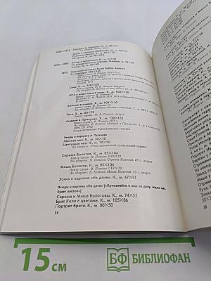 Виктор Попков. 1939-1974. Выставка произведений. Живопись. Графика. Каталог выставки