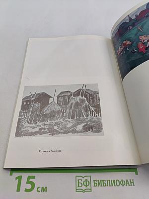 Виктор Попков. 1939-1974. Выставка произведений. Живопись. Графика. Каталог выставки