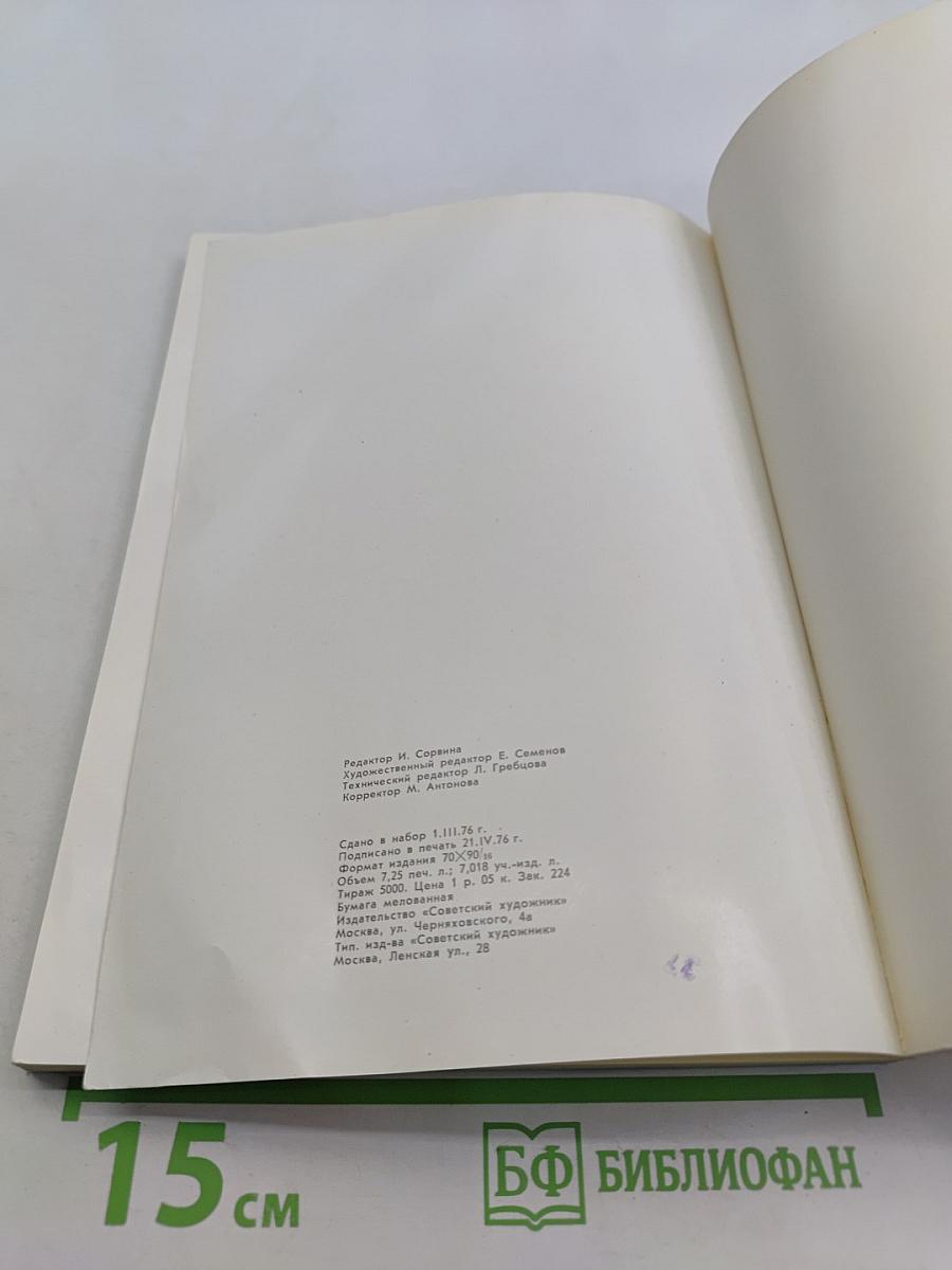 Виктор Попков. 1939-1974. Выставка произведений. Живопись. Графика. Каталог выставки