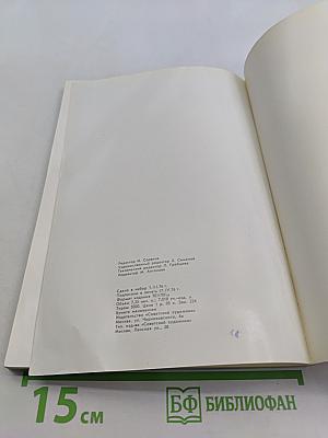 Виктор Попков. 1939-1974. Выставка произведений. Живопись. Графика. Каталог выставки