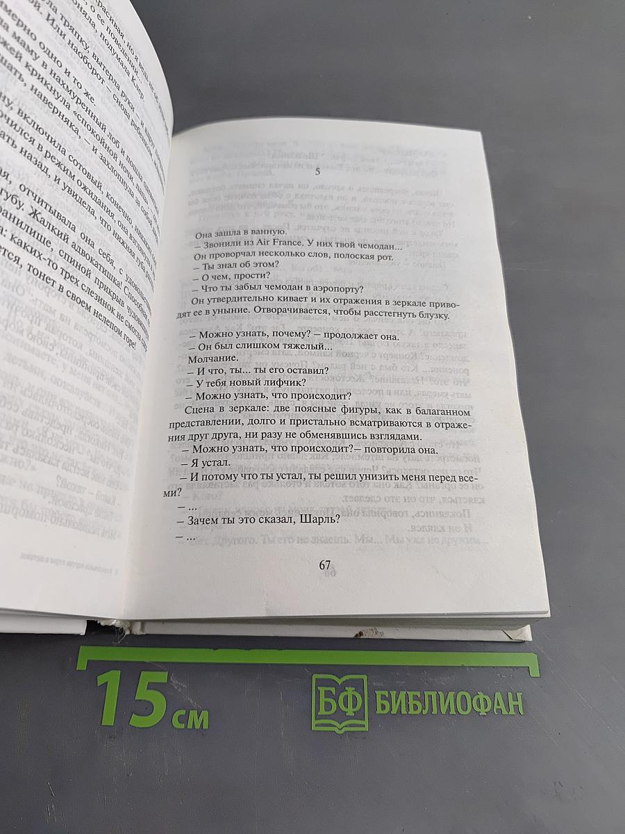 Утешительная партия игры в петанк