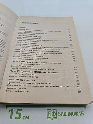 Эффективные решения. Практическое руководство по созданию гибкого и масштабируемого программного обеспечения