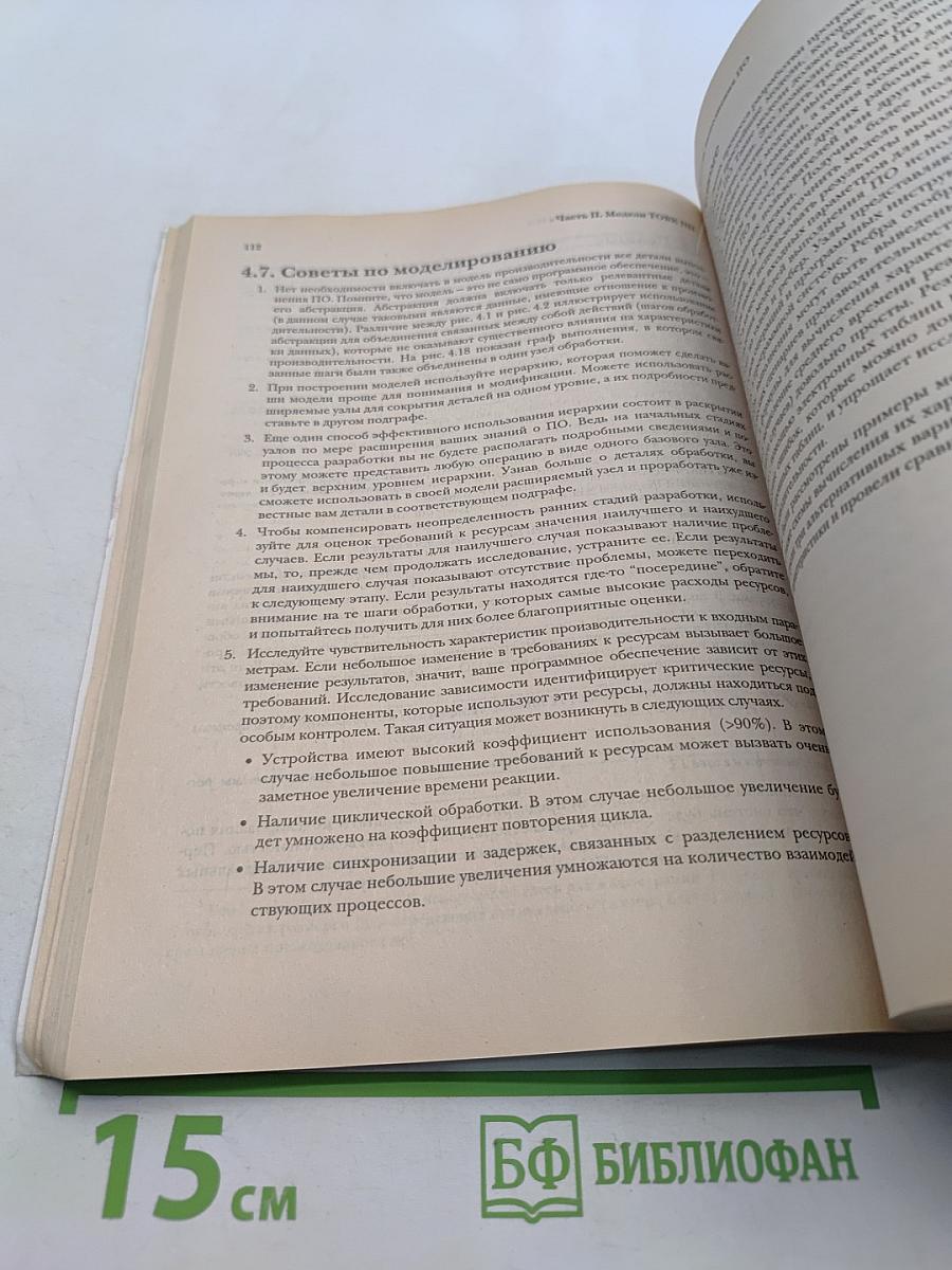 Эффективные решения. Практическое руководство по созданию гибкого и масштабируемого программного обеспечения