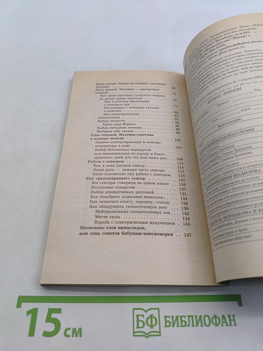 Маятник травинки