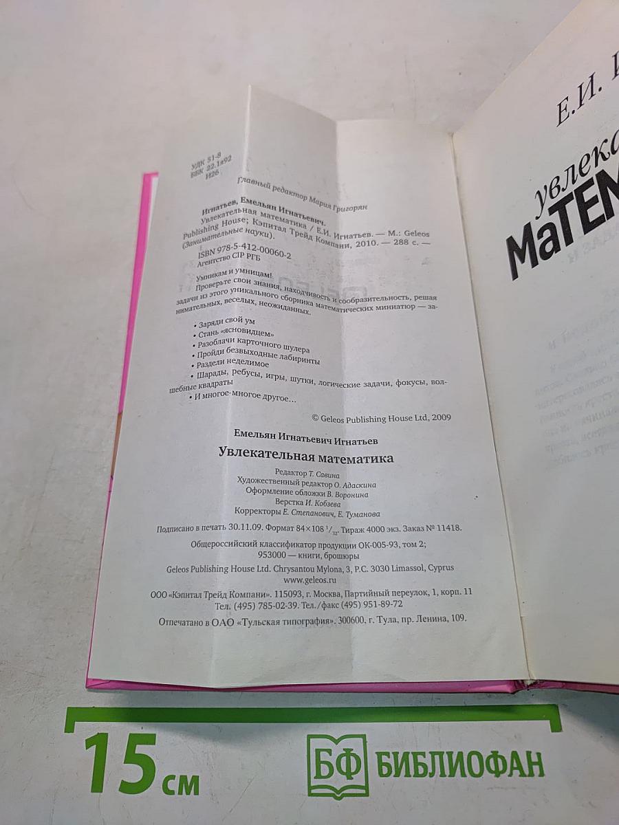 Увлекательная математика