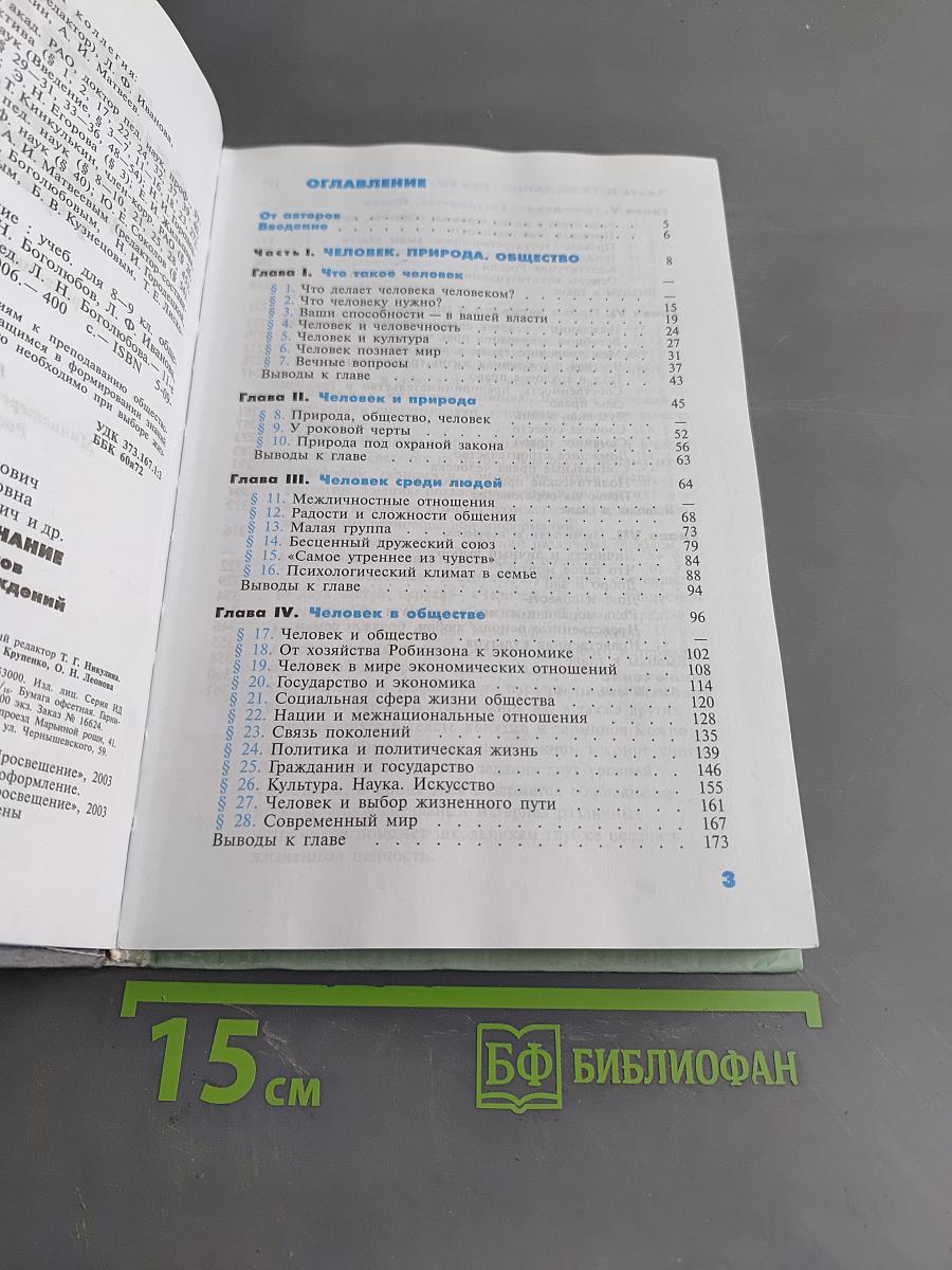 Введение в обществознание. Учебник для 8-9 классов общеобразовательных учреждений