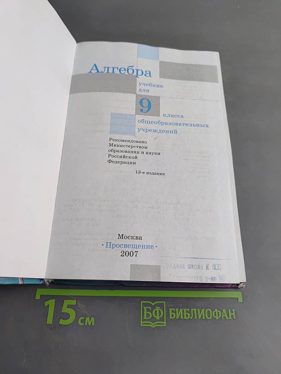 Алгебра 9 класс
