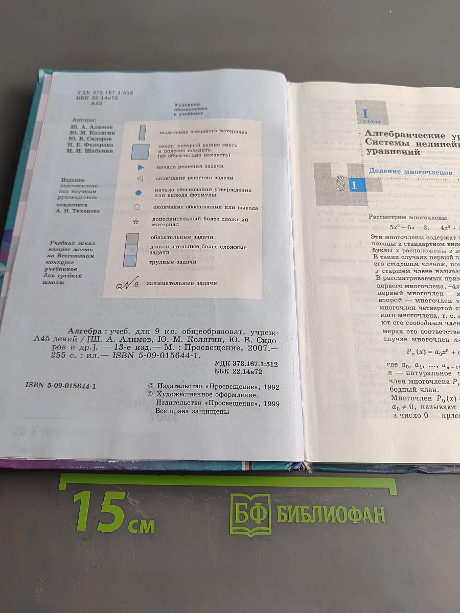 Алгебра 9 класс