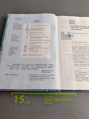 Алгебра 9 класс