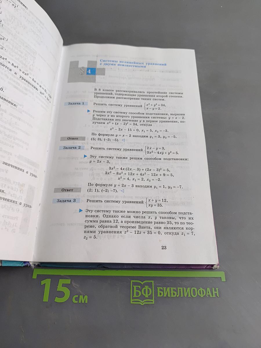 Алгебра 9 класс