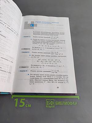 Алгебра 9 класс