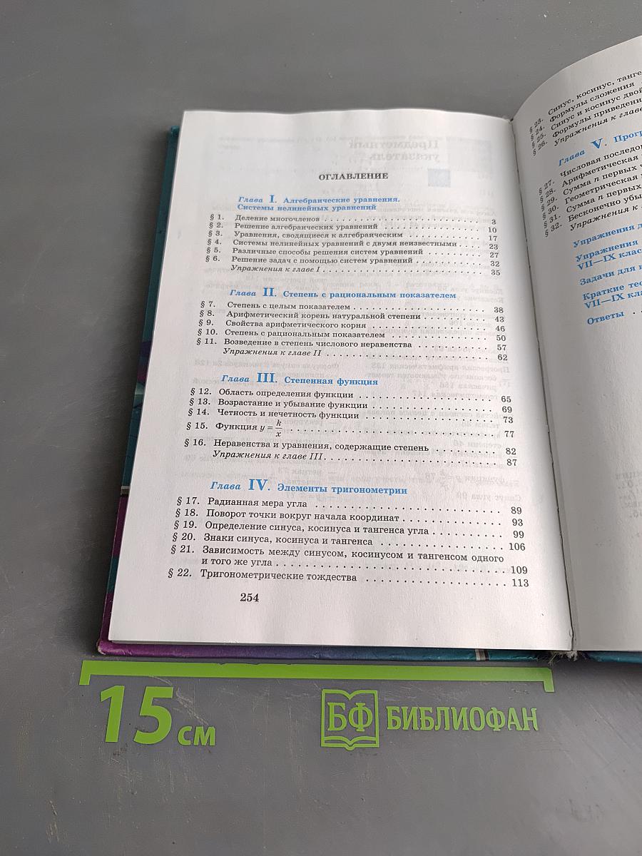 Алгебра 9 класс