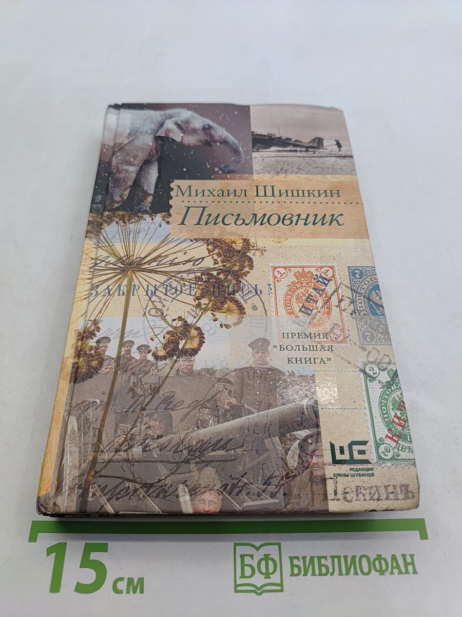 Письмовник