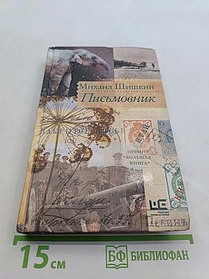 Письмовник