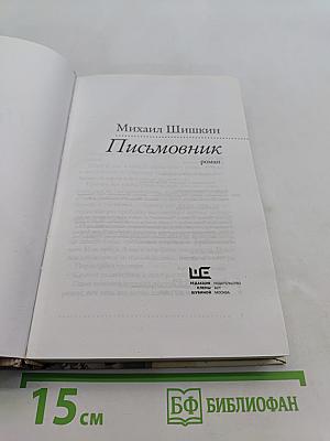 Письмовник
