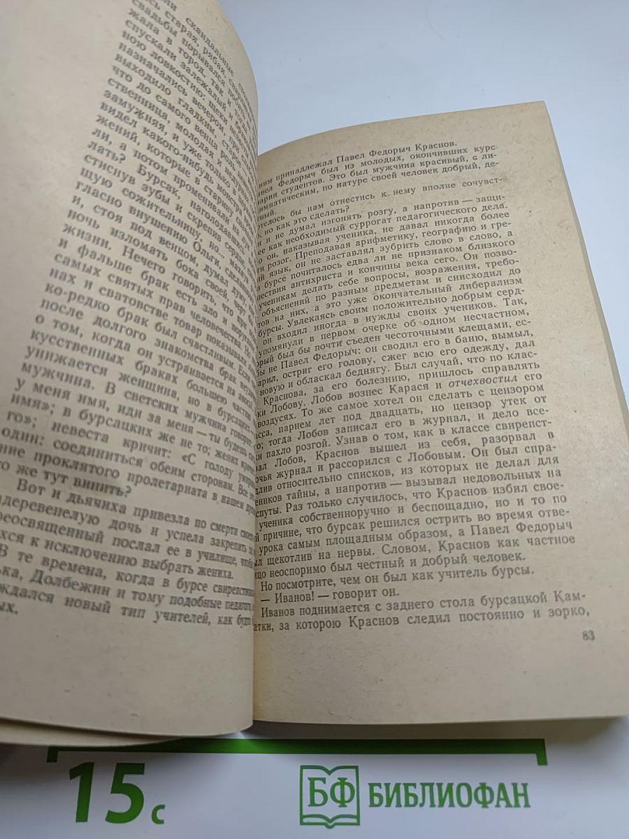 Очерки бурсы