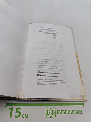 Письмовник