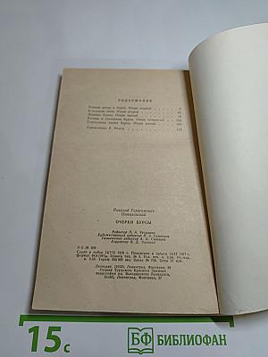 Очерки бурсы