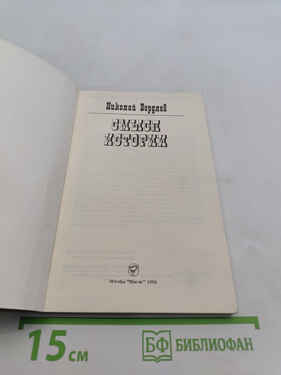 Смысл истории