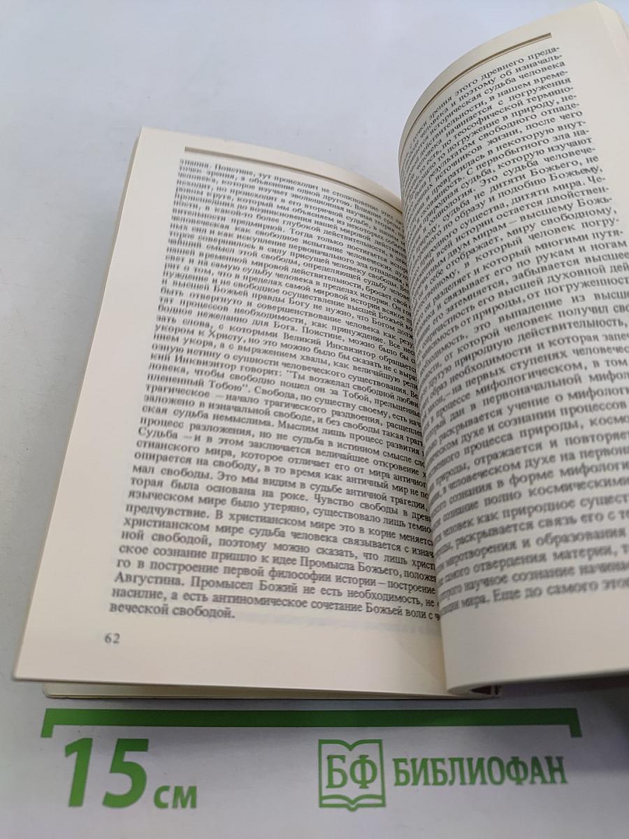 Смысл истории