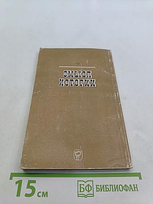 Смысл истории