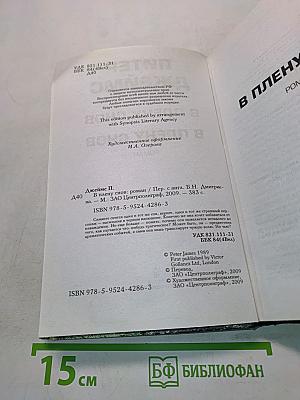 В плену снов
