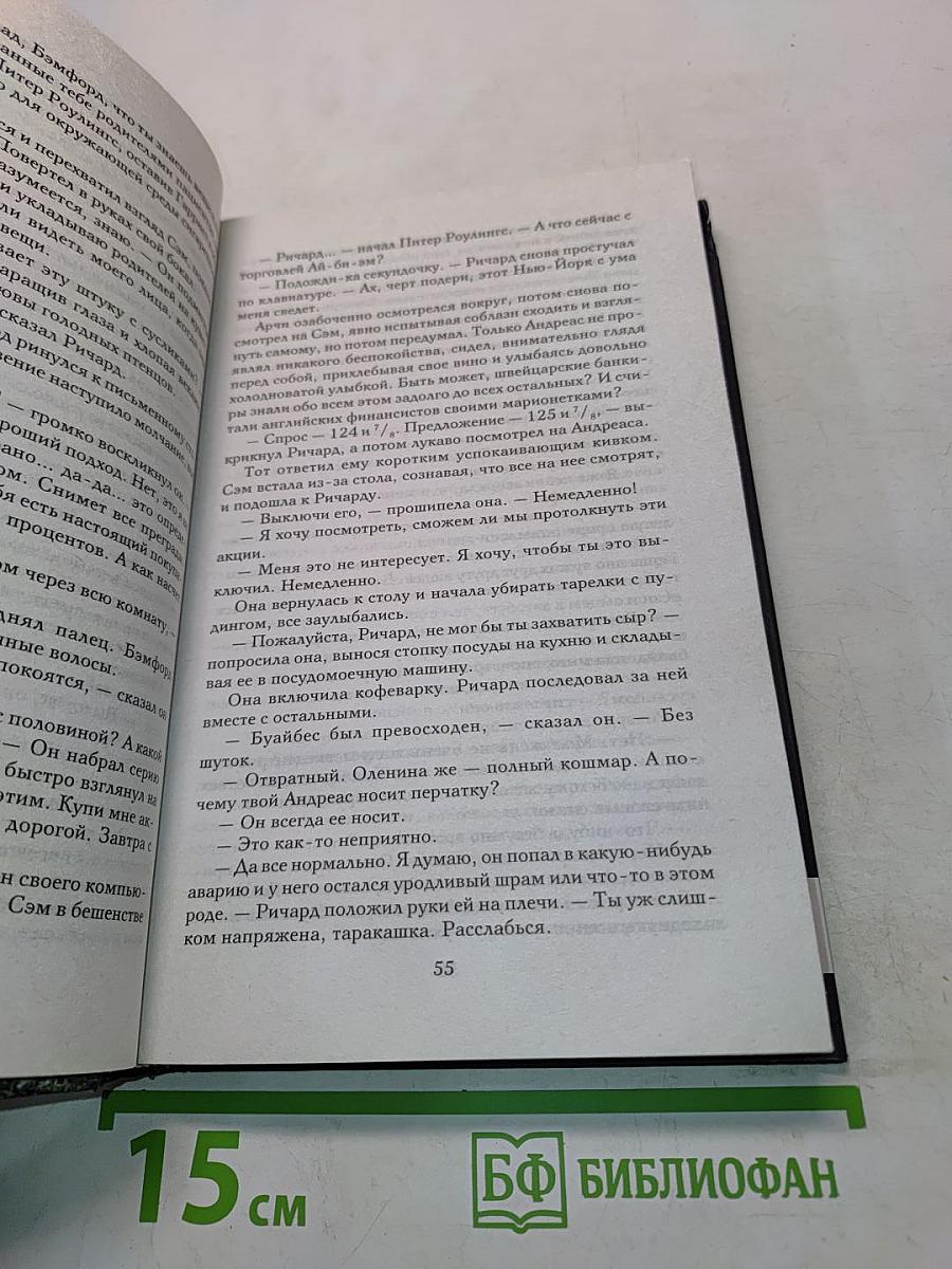 В плену снов