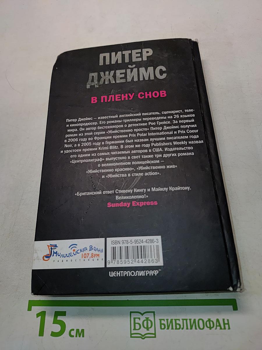 В плену снов