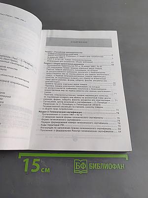Сертификация. Нормативные документы для работников торговли