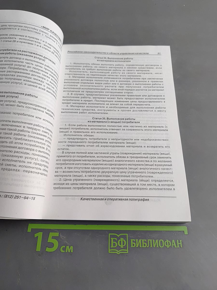 Сертификация. Нормативные документы для работников торговли