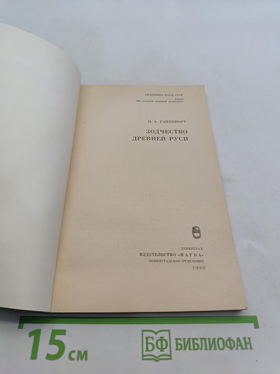 Зодчество Древней Руси