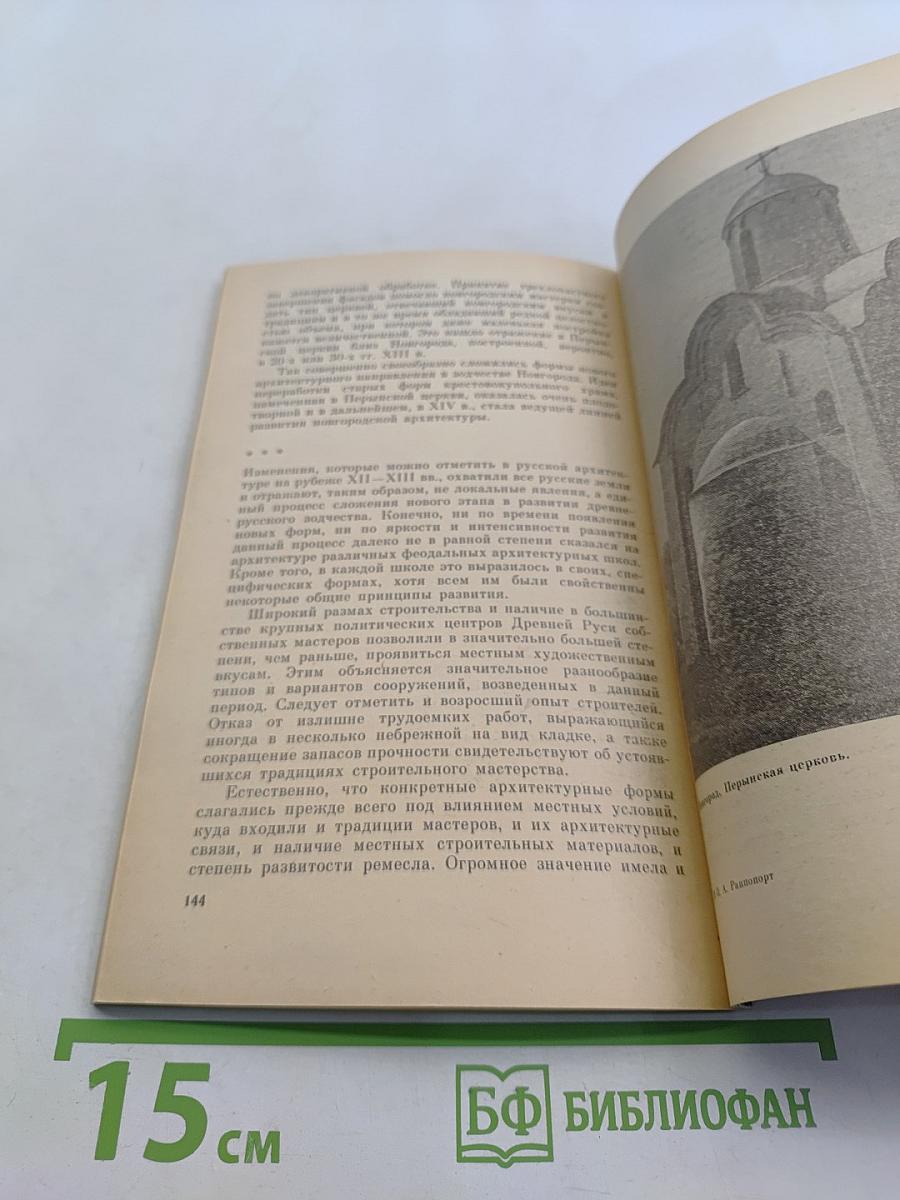 Зодчество Древней Руси