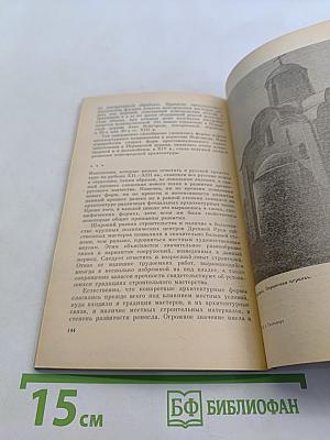 Зодчество Древней Руси